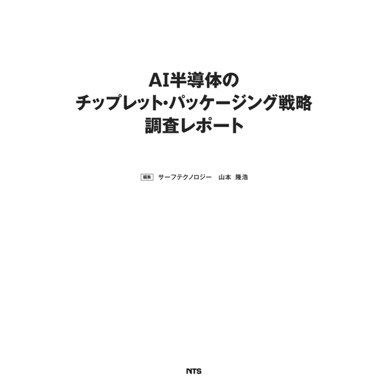 チップレット第3弾-表紙.jpg