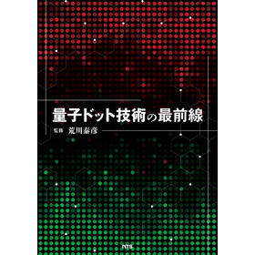 量子ドット技術の最前線
