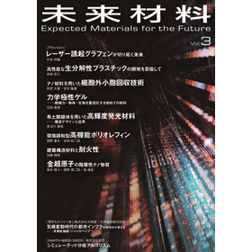未来材料 Vol.3