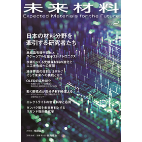 未来材料 Vol.2