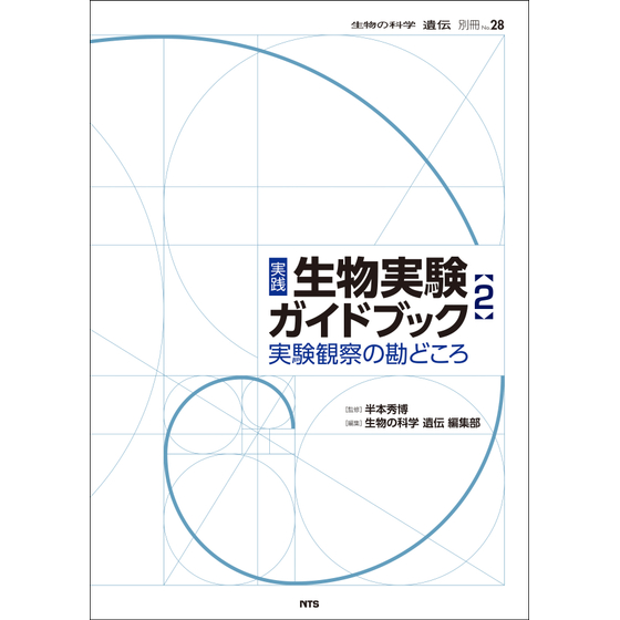 実験観察2_表紙_BigRGB-枠あり.jpg