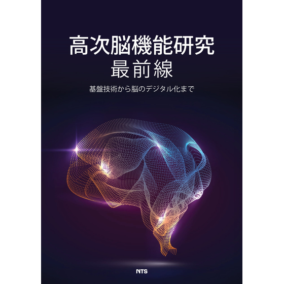 20251225_高次脳機能研究最前線_表紙.jpg
