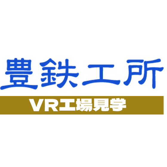 VR工場見学.png