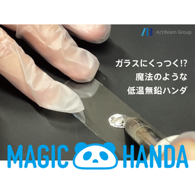 低温無鉛ハンダ 製品画像
