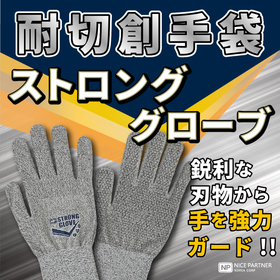 【消防・救助向け】耐切創手袋ストロンググローブ