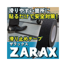 【物流向け】滑り止めテープ『ザラックス』