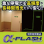 &alpha;-FLASH for Construction Sites