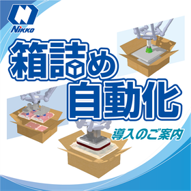 【水産向け】袋詰め製品箱詰めロボット