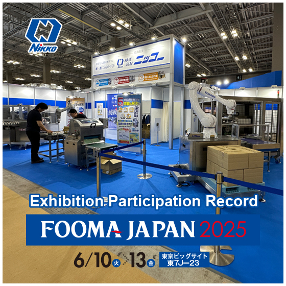 2508FOOMA_KIROKUmain.jpg