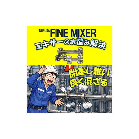 ミキサー.png
