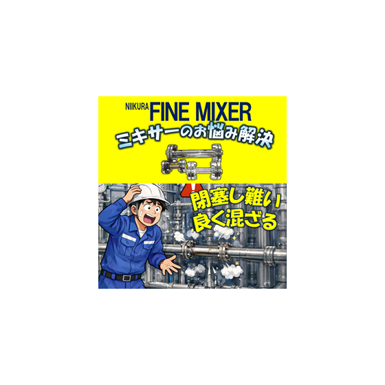 ミキサー.png