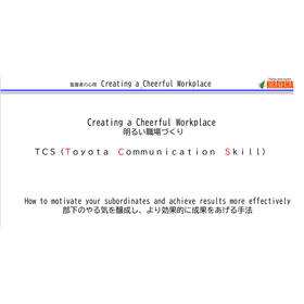 [Online] Toyota Communication Skills 2025/12/18