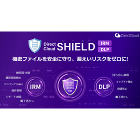 【資料】DirectCloud-SHIELD
