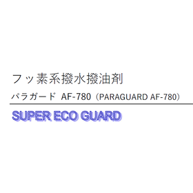 C6フッ素系撥水撥油剤「パラガード　AF-780」のご提案