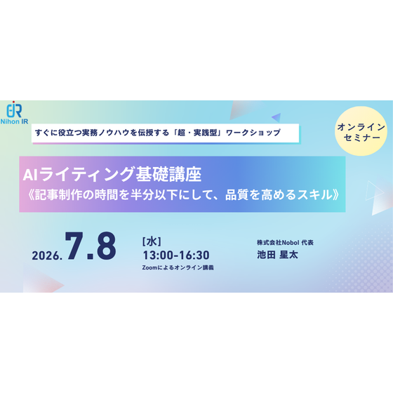 20260708_AIライティング基礎講座《記事制作の時間を半分以下にして、品質を高めるスキル》 .png