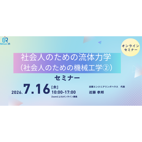 20260716_社会人のための流体力学.png