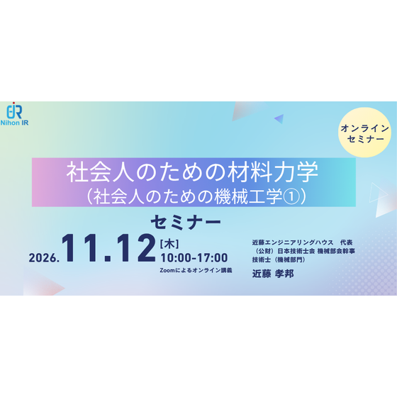 261112_shakaijin_zairyourikigaku.png