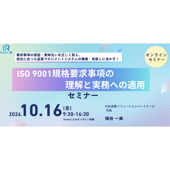261016_iso9001-standard-requirement.png