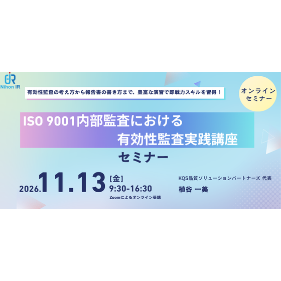 261113_iso9001-internal-audit_effectiveness-audit.png