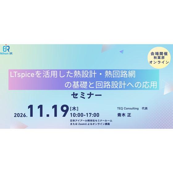 261119_thermal-design-using-ltspice.png