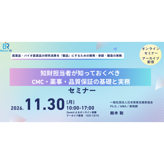261130_ip_cmc_regulatory-affairs_quality-assurance.png