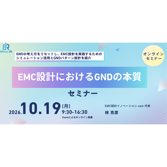 261019_essence-gnd-in-emc-design.png