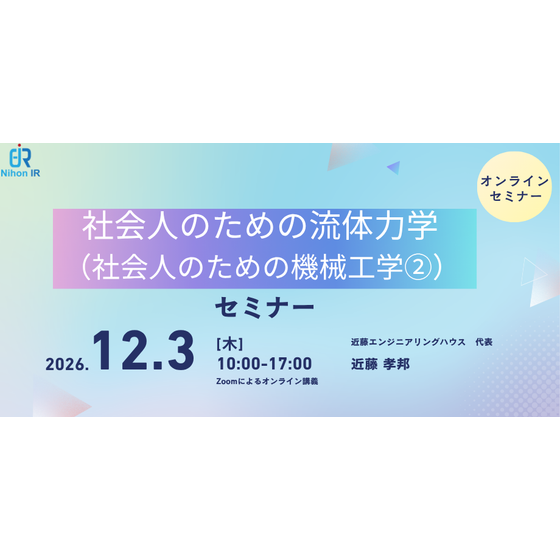 261203_shakaijin_ryutairikigaku.png