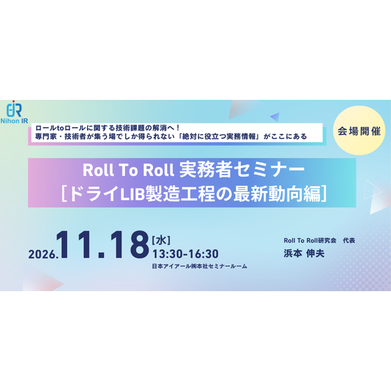 261118_roll-to-roll_akihabara_dry-lib.png