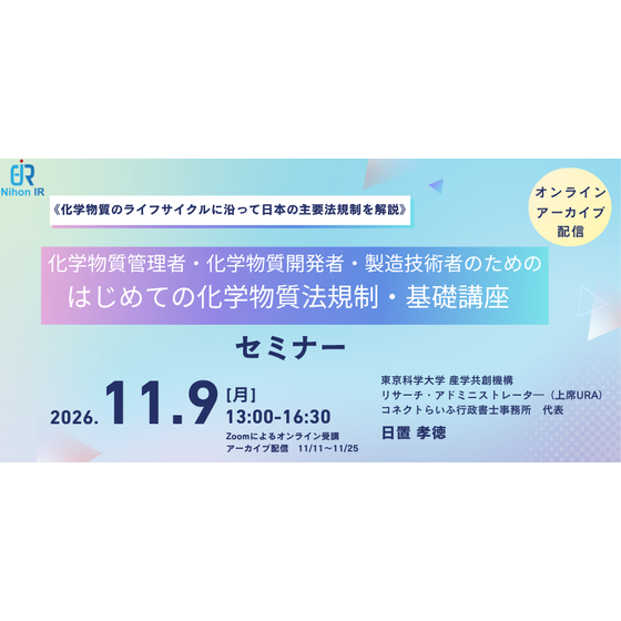 261109_chemical-substances-control-law_safety-law.png