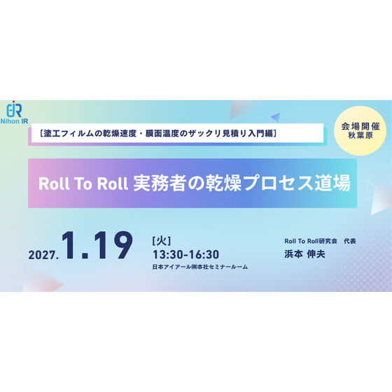 270119_roll-to-roll_drying-process.png