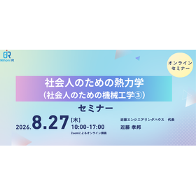 Technical Seminar: Thermodynamics f...