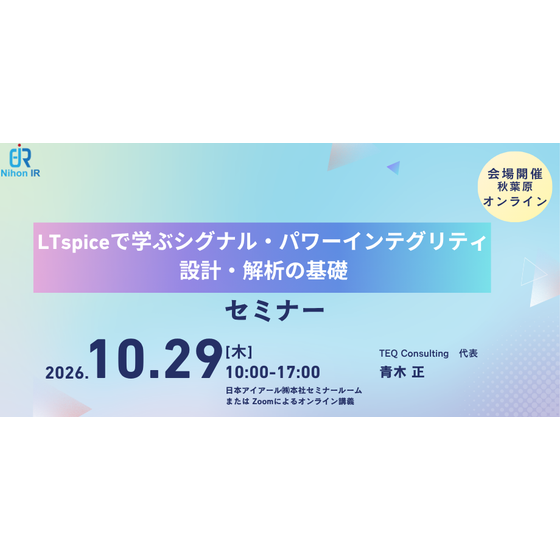 261029_signal-power-integrity-using-ltspice.png
