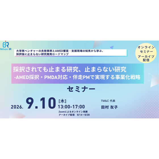 260910_research-continues_amed-selection_pmda-response.png
