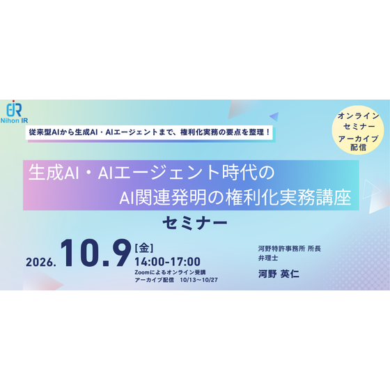 261009_ai-invention-patent-practice.png