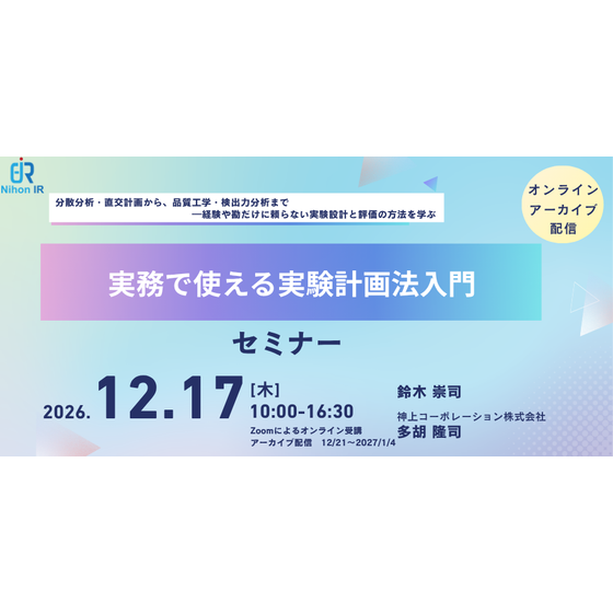 261217_design-of-experiments_basic_practical-work.png