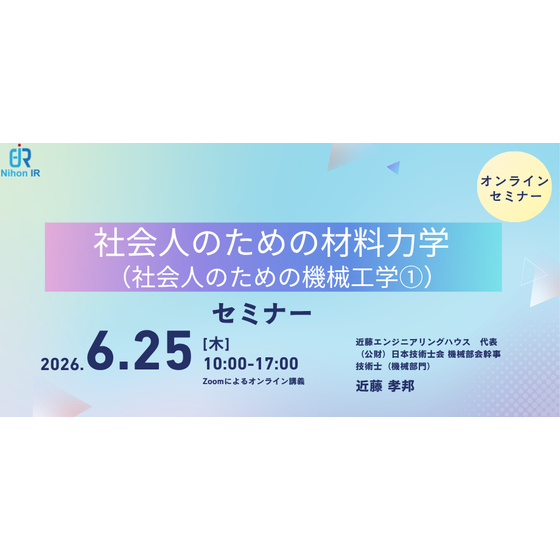 20260625_社会人のための材料力学 .png