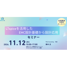 [Technical Seminar] Basics of EMC D...