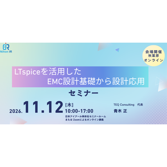 261112_emc-design-using-ltspice.png