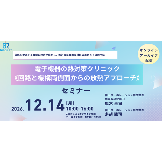261214_electronic-equipment_heat-measures.png