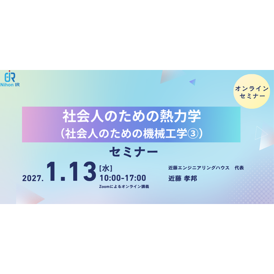 270113_shakaijin_netsurikigaku.png