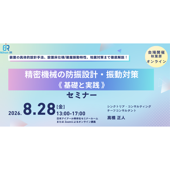 20260828_精密機械の防振設計・振動対策.png