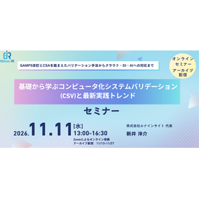 【技術セミナー】基礎から学ぶCSVと最新実践トレンド