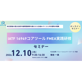 [Technical Seminar] IATF 16949 Core...