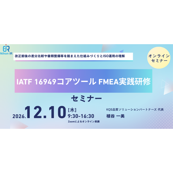 261210_iatf-16949_fmea.png