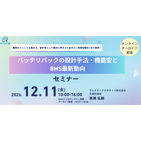 261211_battery-pack_design-method.png