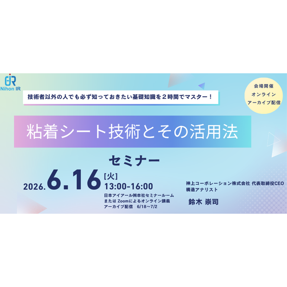 260616_粘着シート技術とその活用法.png