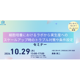 【技術セミナー】圧縮・引張り・ねじりばねの設計計算と評価実務 製品画像