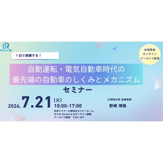 260721_自動運転・電気自動車時代の最先端の自動車のしくみとメカニズム.png