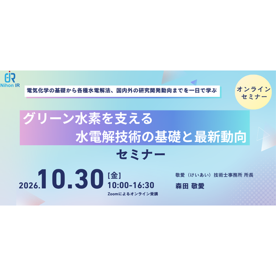 261030_water-electrolysis-technology_basic.png