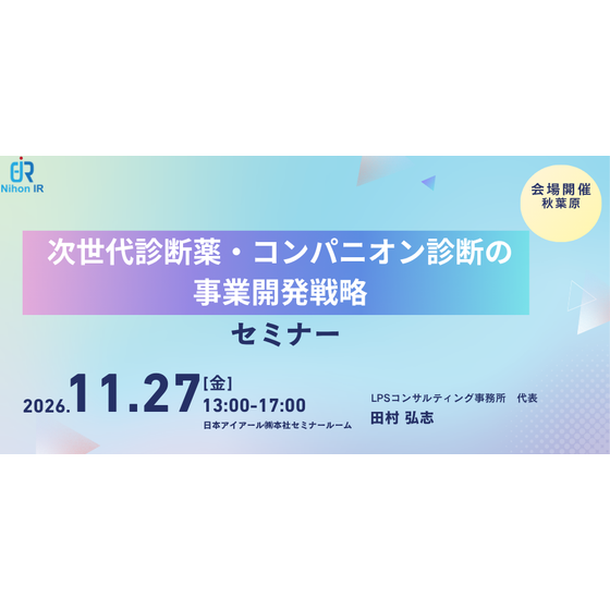 261127_next-generation-diagnostic_companion-diagnostics.png